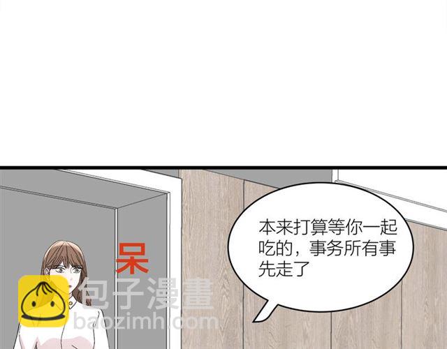 《我们三分熟》第45话秃头情侣 第43页
