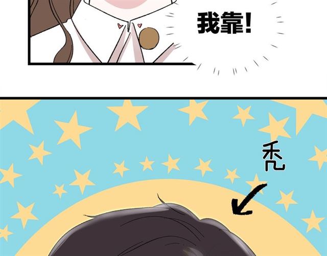 《我们三分熟》第45话秃头情侣 第46页