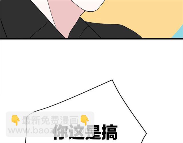 《我们三分熟》第45话秃头情侣 第48页