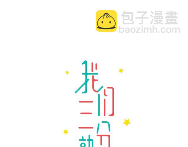 《我们三分熟》第45话秃头情侣 第6页
