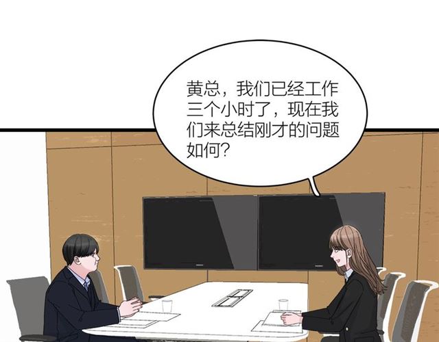 《我们三分熟》第45话秃头情侣 第9页