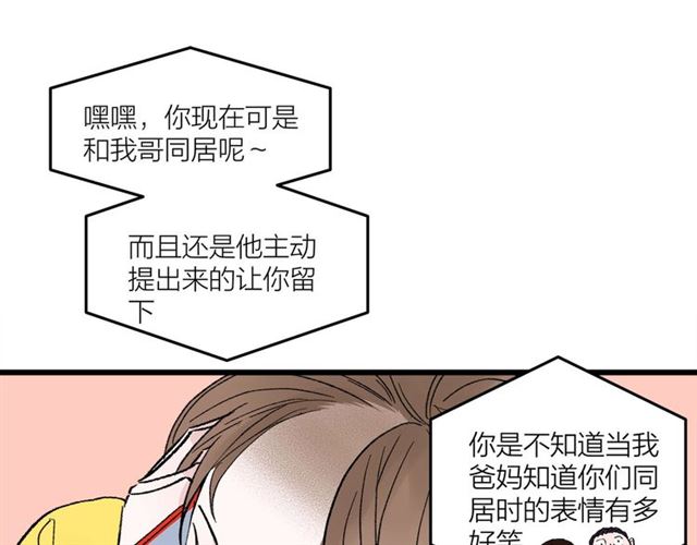 《我们三分熟》第48话那个他 第10页