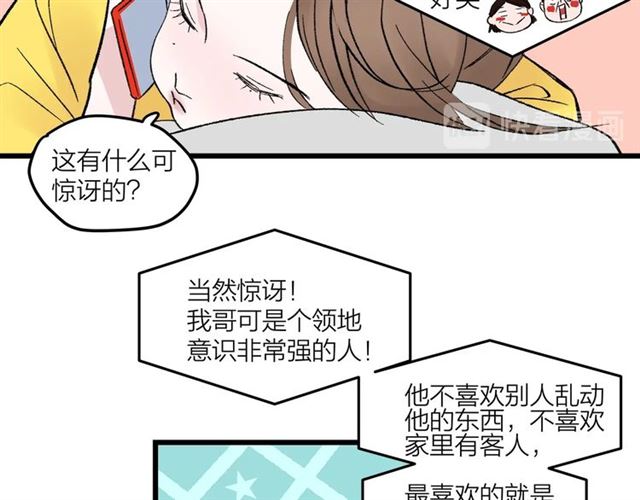 《我们三分熟》第48话那个他 第11页