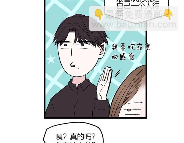 《我们三分熟》第48话那个他 第12页