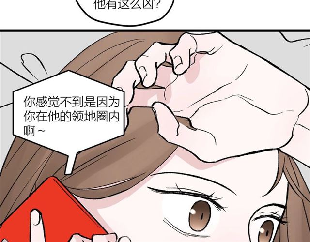 《我们三分熟》第48话那个他 第13页