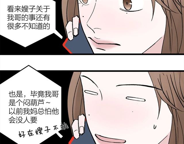 《我们三分熟》第48话那个他 第15页