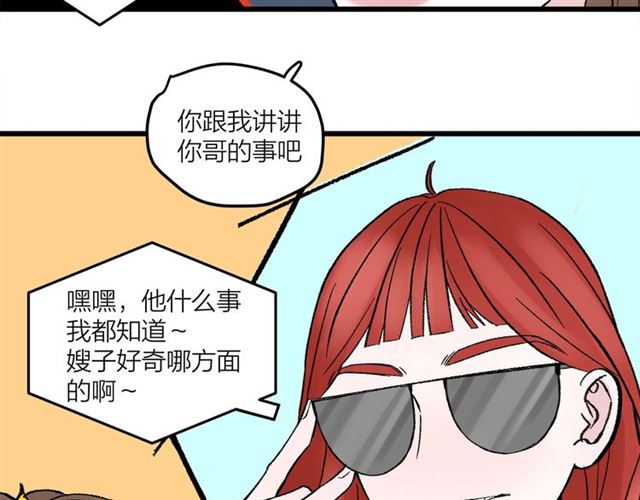 《我们三分熟》第48话那个他 第16页