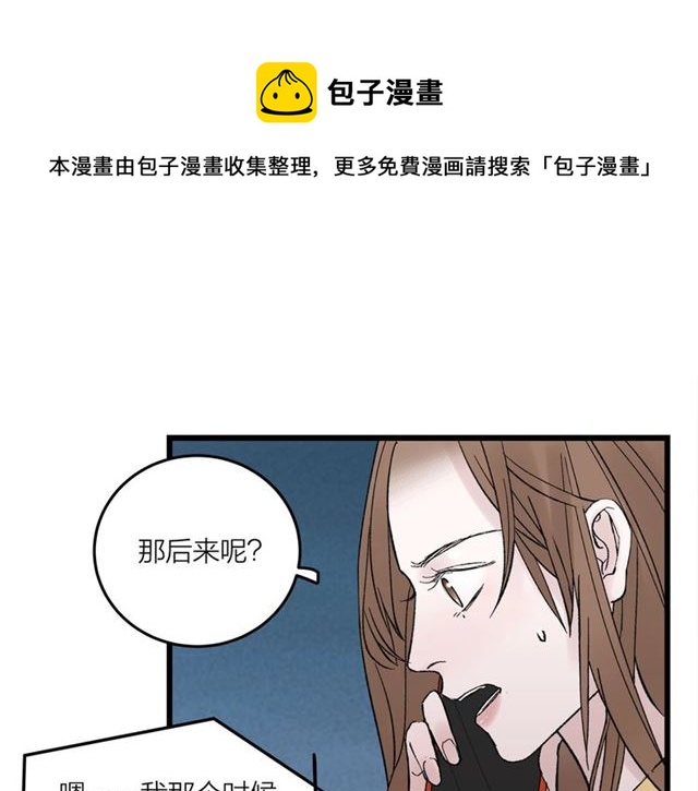 《我们三分熟》第48话那个他 第1页