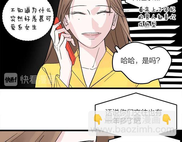 《我们三分熟》第48话那个他 第24页