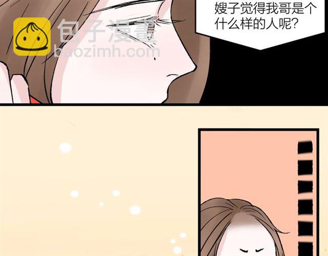《我们三分熟》第48话那个他 第25页