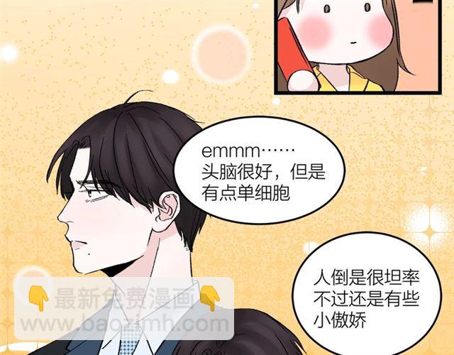 《我们三分熟》第48话那个他 第26页