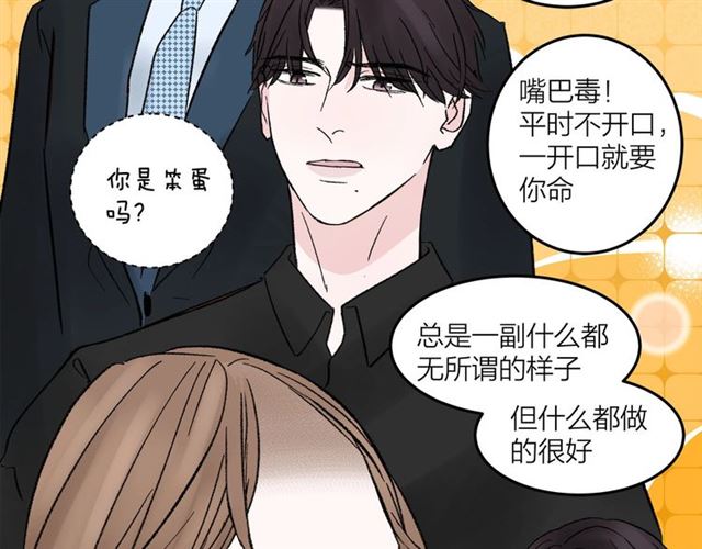 《我们三分熟》第48话那个他 第27页