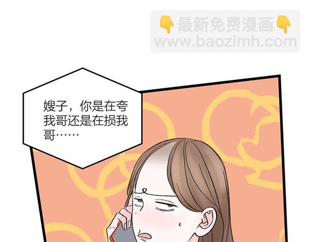 《我们三分熟》第48话那个他 第29页
