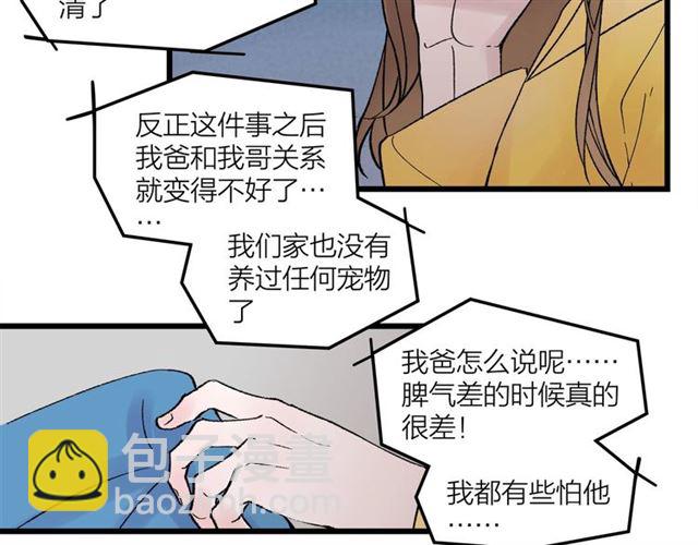 《我们三分熟》第48话那个他 第2页