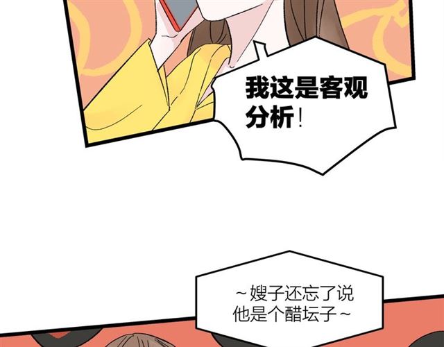 《我们三分熟》第48话那个他 第30页