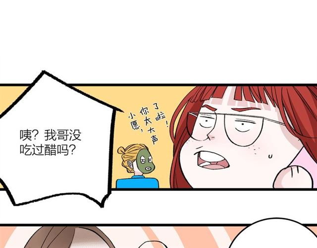 《我们三分熟》第48话那个他 第33页