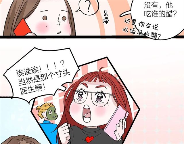 《我们三分熟》第48话那个他 第34页