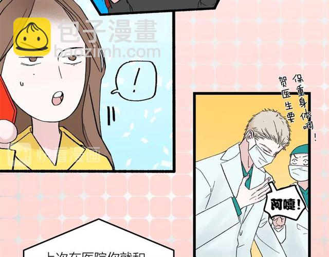 《我们三分熟》第48话那个他 第35页