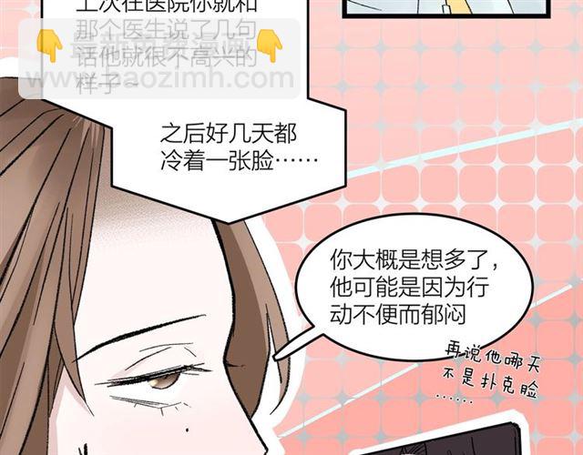 《我们三分熟》第48话那个他 第36页