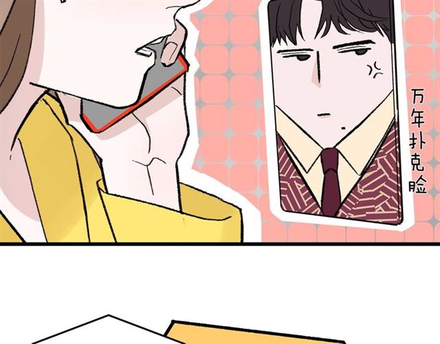 《我们三分熟》第48话那个他 第37页