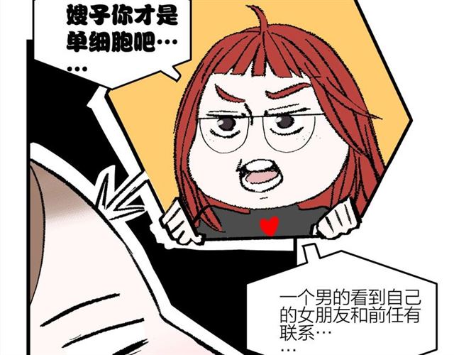 《我们三分熟》第48话那个他 第38页