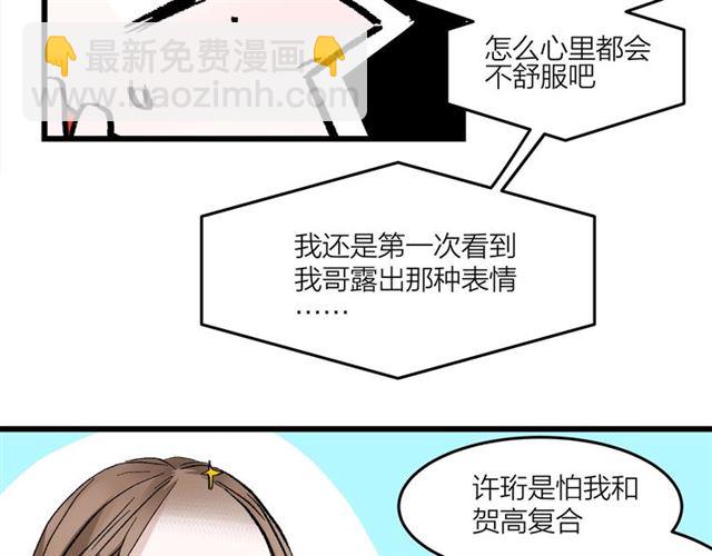 《我们三分熟》第48话那个他 第39页