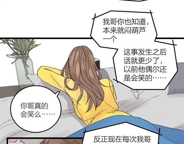 《我们三分熟》第48话那个他 第3页