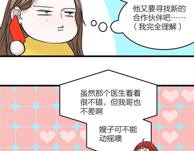 《我们三分熟》第48话那个他 第40页