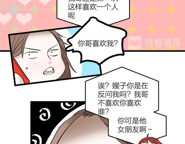 《我们三分熟》第48话那个他 第42页