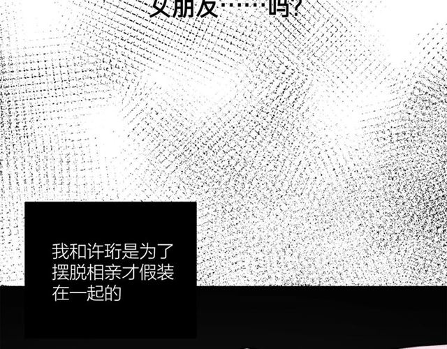 《我们三分熟》第48话那个他 第44页