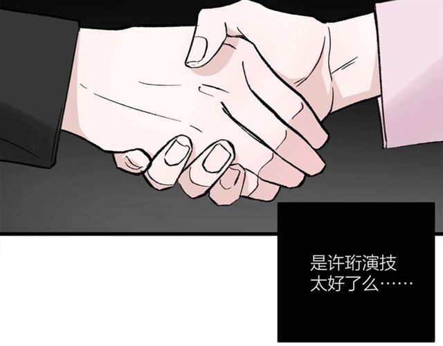 《我们三分熟》第48话那个他 第45页