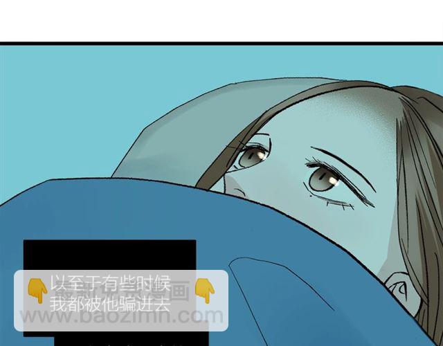 《我们三分熟》第48话那个他 第46页