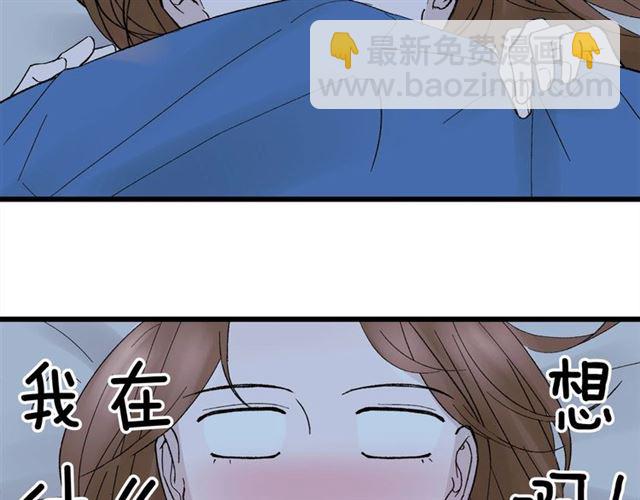 《我们三分熟》第48话那个他 第49页