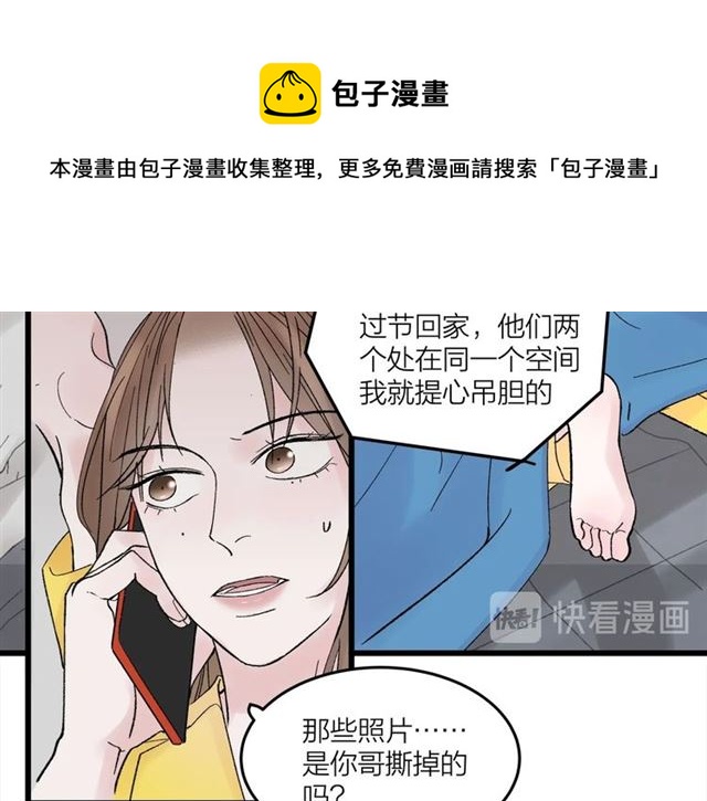 《我们三分熟》第48话那个他 第4页