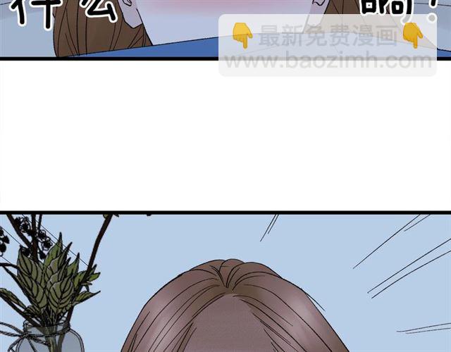 《我们三分熟》第48话那个他 第50页