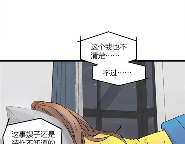 《我们三分熟》第48话那个他 第5页