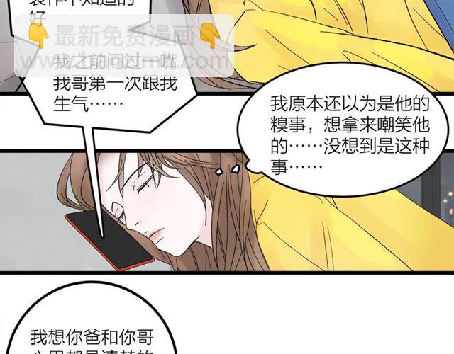 《我们三分熟》第48话那个他 第6页