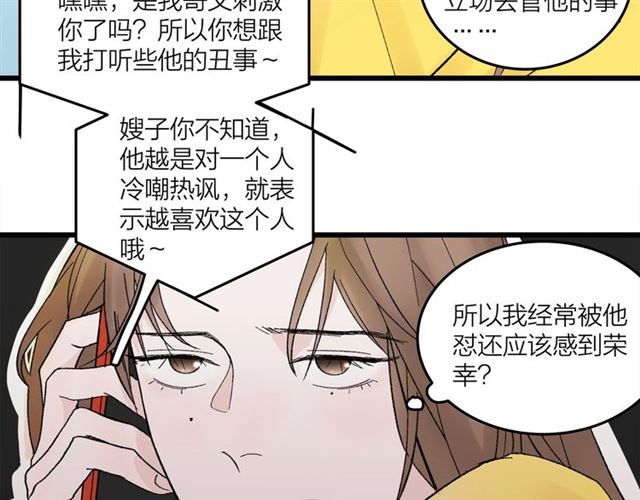 《我们三分熟》第48话那个他 第8页