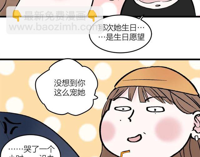 《我们三分熟》第47话聊天 第17页