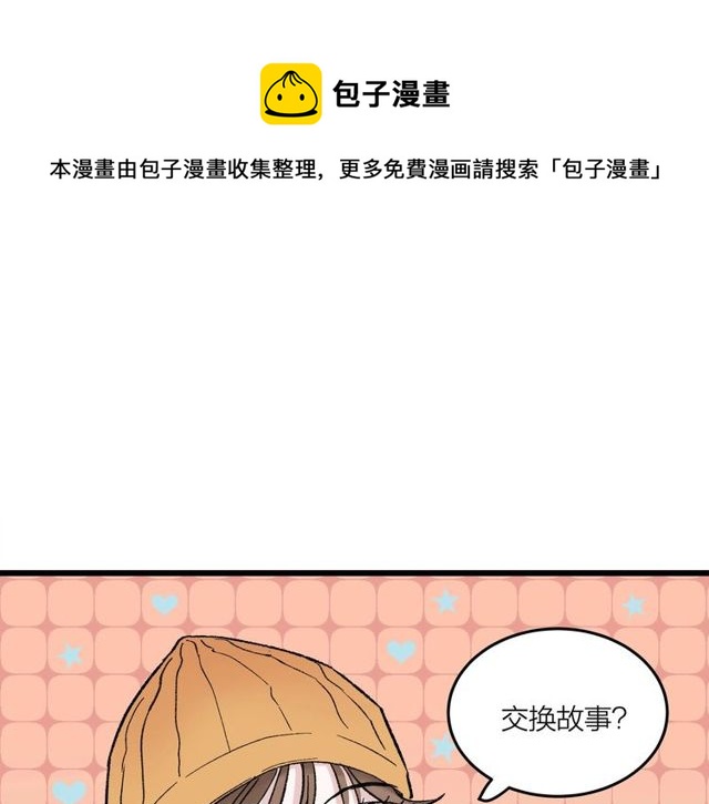 《我们三分熟》第47话聊天 第1页