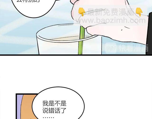 《我们三分熟》第47话聊天 第24页