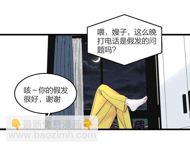 《我们三分熟》第47话聊天 第28页