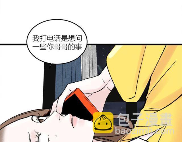《我们三分熟》第47话聊天 第29页