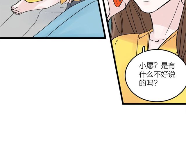 《我们三分熟》第47话聊天 第37页