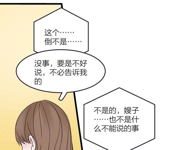 《我们三分熟》第47话聊天 第38页