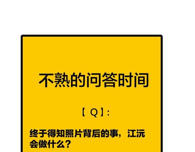 《我们三分熟》第47话聊天 第48页