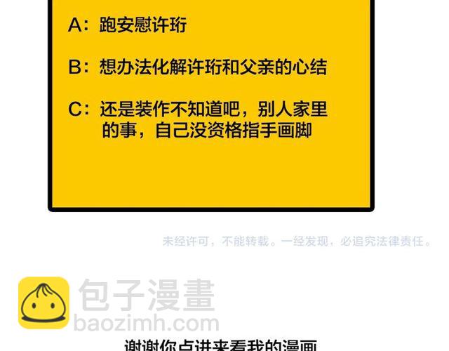 《我们三分熟》第47话聊天 第49页