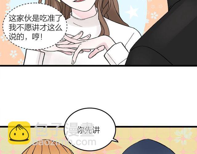 《我们三分熟》第47话聊天 第4页