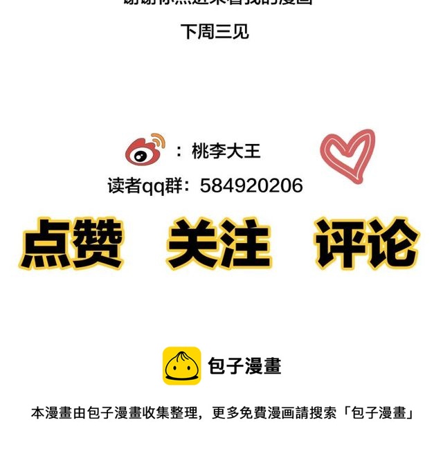 《我们三分熟》第47话聊天 第50页