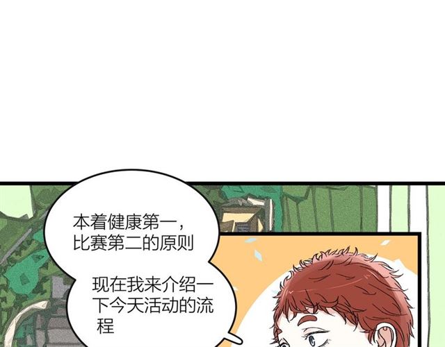 《我们三分熟》第50话马拉松我来了 第12页